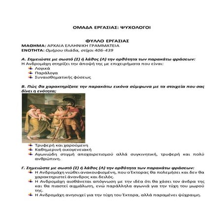 φύλλο εργασίας 3 ψυχολογοι