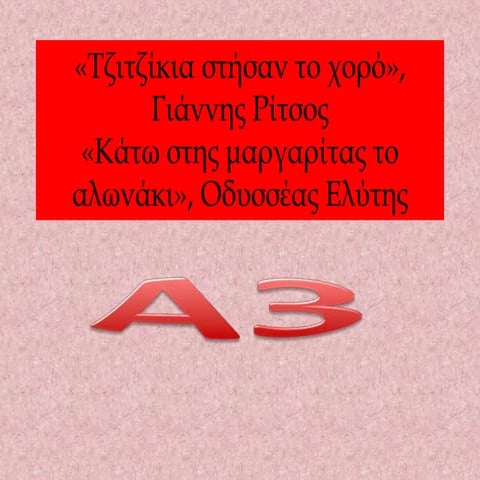 ρίτσος ελύτης α3