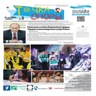 Точка опоры №3-2014