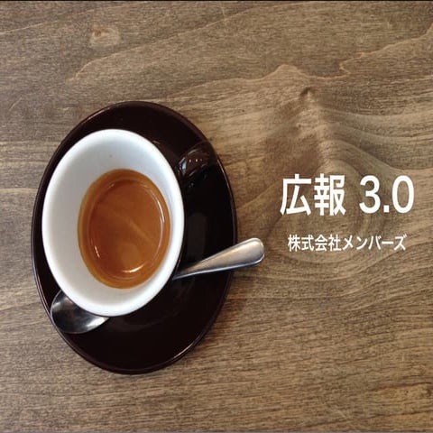 PR 3.0 Engage your end users with your story