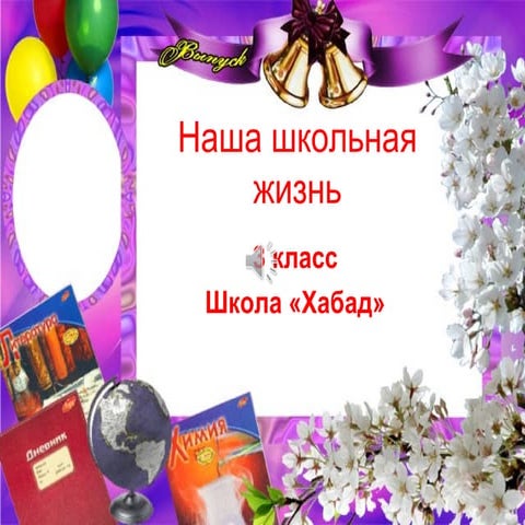 3 класс | PPT