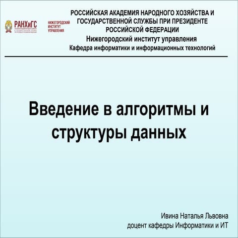 Алгоритмы сортировки