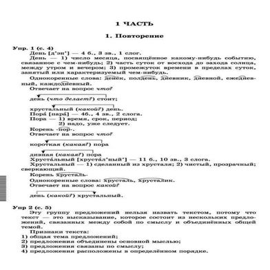гдз русский язык 3 класс бунеев | PDF