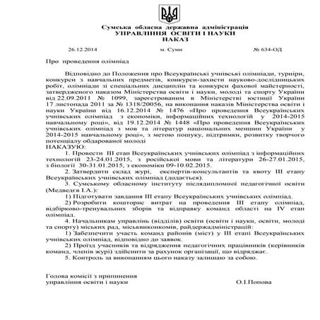 наказ 3 олимпиади