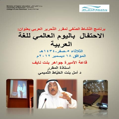 لنّشاط الصَّفي لمقرر التَّحرير العربي طالبات كلية الآداب والتربية والعلوم بجا...