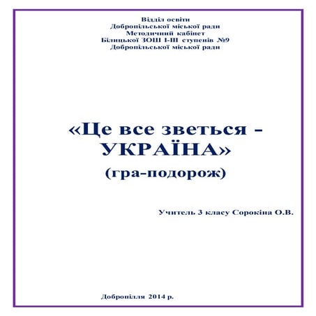 гра подорож 3 клас