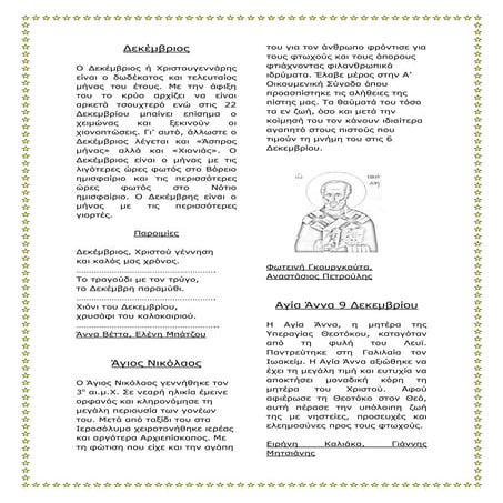 3o τεύχος σχολικής εφημερίδας 