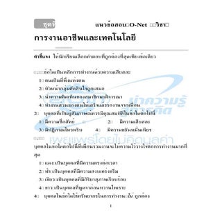 ข้อสอบการงานอาชีพและเทคโนโลยี O-net...