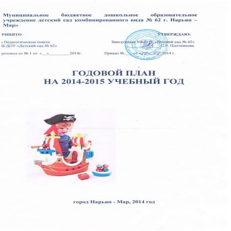 План УВР | PDF