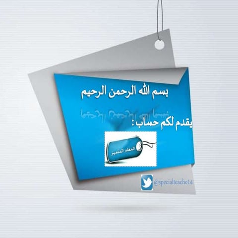 مهارات - مهارة إدارة اللقاء الأول