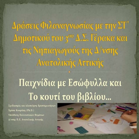 3ο δ.σ. γερακα