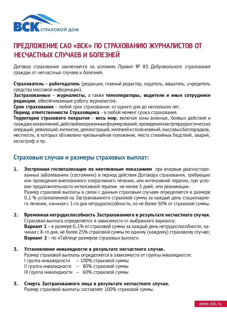 правила 5 добровольного страхования от несчастных случаев правила 5 добровольного страхования от несчастных случаев