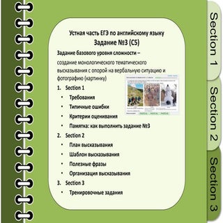 Устная часть ЕГЭ по английскому. За...