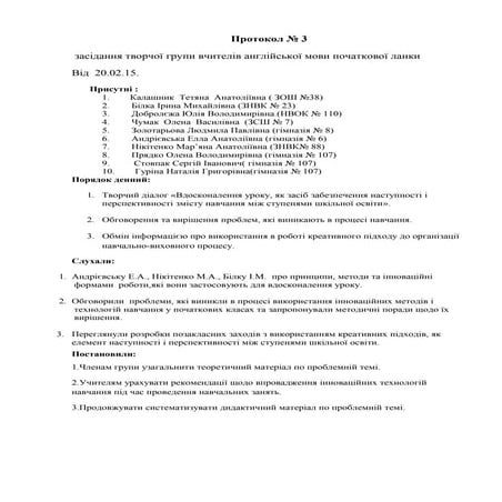 протокол № 3 | PDF