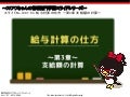 給与計算の仕方 - 第3章 支給額の計算