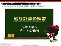 給与計算の練習 - 第3章 パートの給与