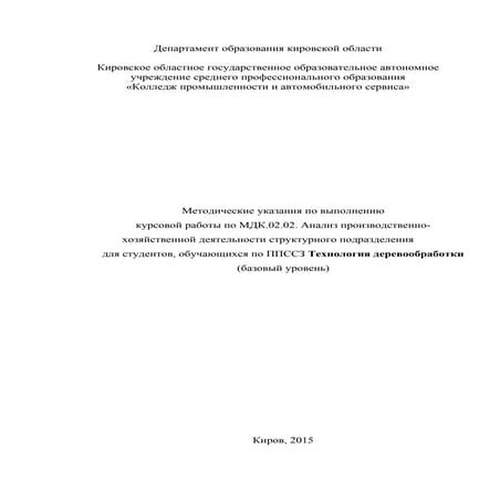 методичка по курсовой работе апхд 3