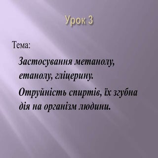 урок 3