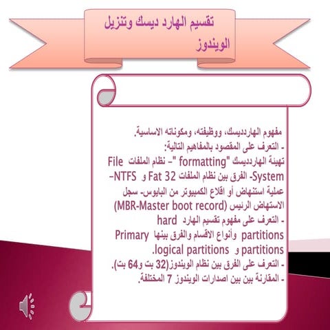 تقسيم الهارد 