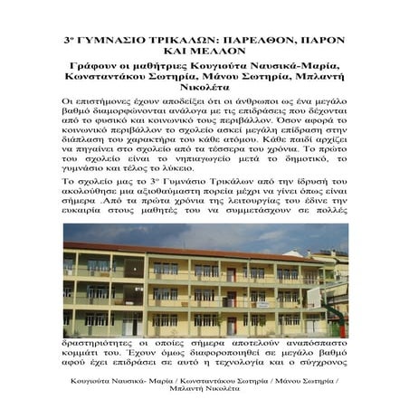3ο γυμνασιο τρικαλων  παρελθον παρον και μελλον