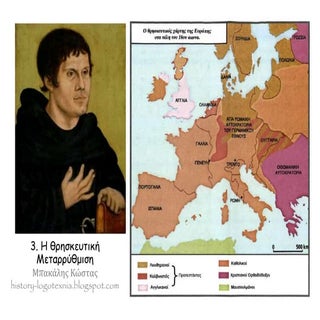 3. Θρησκευτική Μεταρρύθμιση