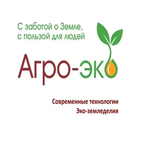 агро эко 3