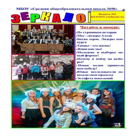 газета "Зеркало" №3 май 2015