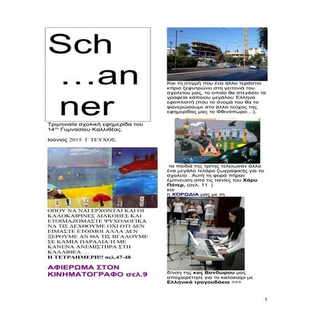 ΣΧΟΛΙΚΗ ΕΦΗΜΕΡΙΔΑ - ΤΕΥΧΟΣ 3