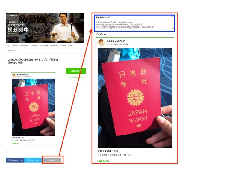 Line Blogの記事を 埋め込みコード で 他のブログ記事へ埋め込む方法