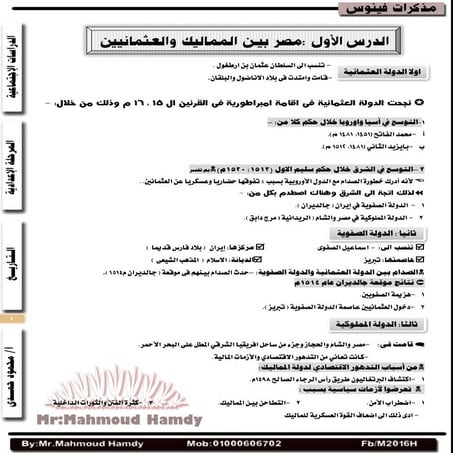 تاريخ الصف الثالث الاعدادى2016 - مستر محمود حمدى - مذكرات فينوس