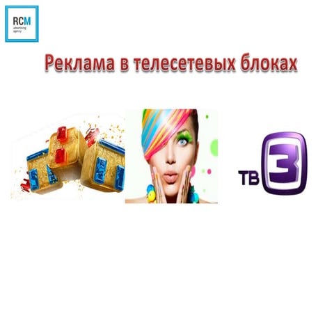 реклама в орбитальных блоках тнт и тв 3