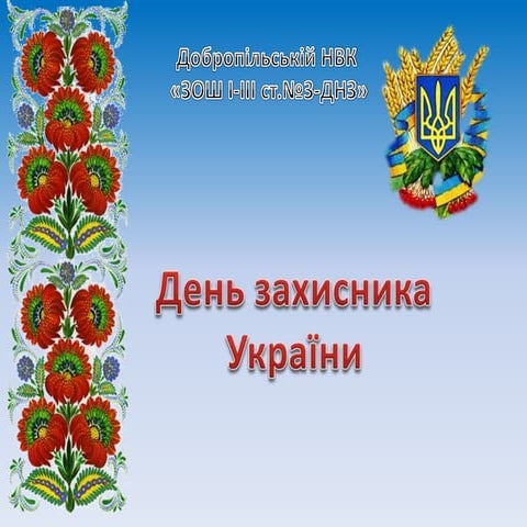 заходи в нвк №3