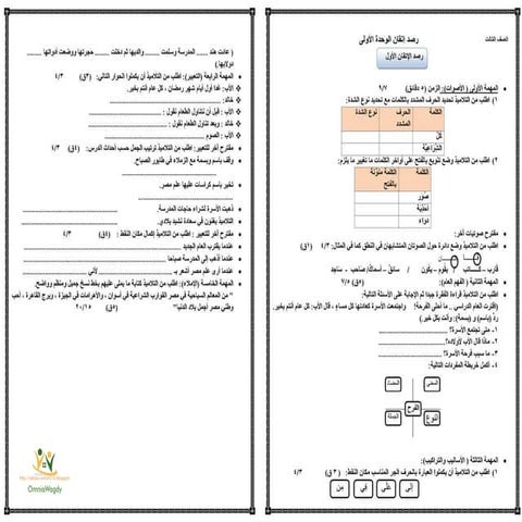 امتحانات رصد الاتقان 3ب