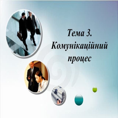 лекция тема 3