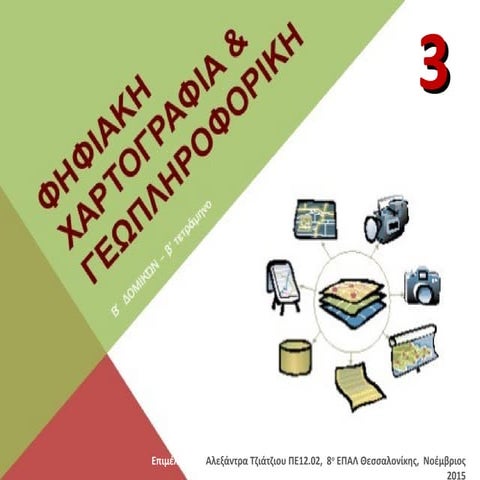 Ψηφιακή Χαρτογραφία & Γεωπληροφορική - 3ο μέρος