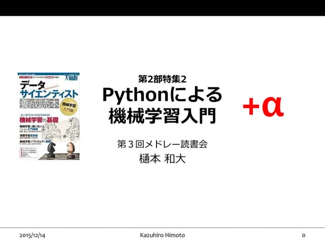 第3回メドレー読書会後半