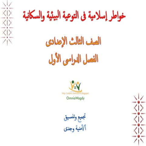 خواطر اسلامية ترم اول 3 ع