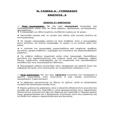 Ν γλώσσα 3η ενότητα, α΄ γυμνασίου