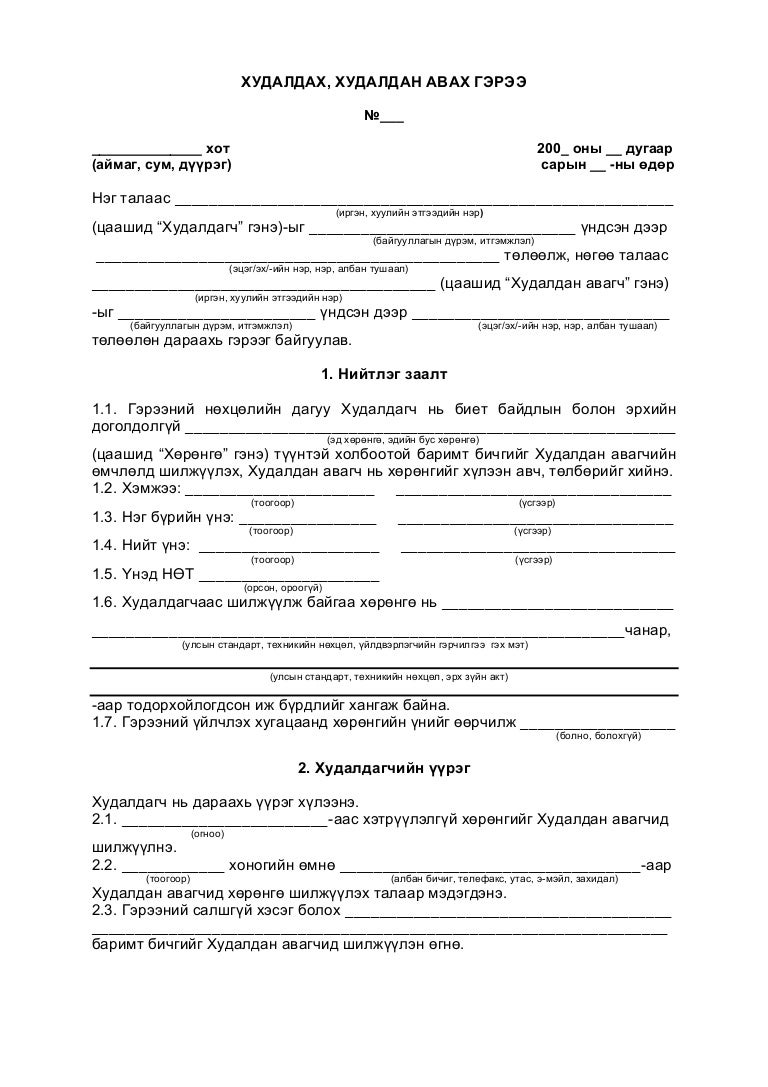гэрээний загвар.а