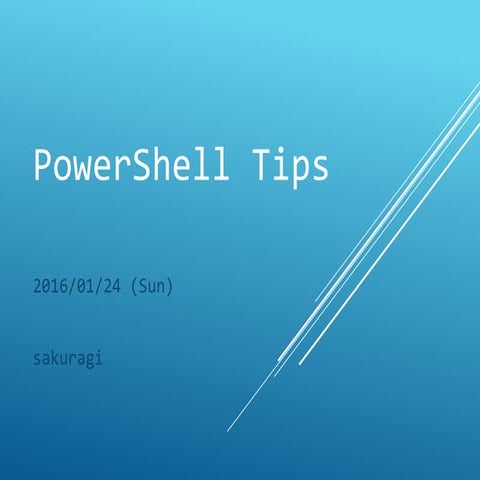 PowerShell 小技集 | PPT