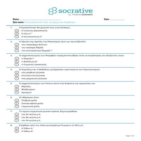 Επαναληπτικό  ΤΕΣΤ ιστορίας Β Γυμν- 3οκεφάλαιο