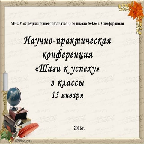 НПК 3 класс | PPT