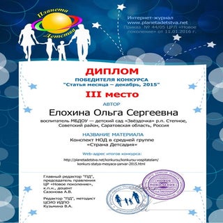 Елохина О.С.