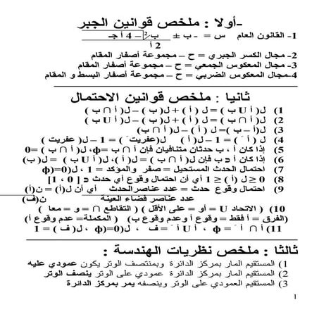 موقع ملزمتي - ملخص رياضة الصف الثالث الإعدادي الفصل الدراسي الثاني
