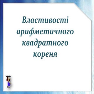 кв корені 3