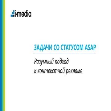 Ольга Криль "Задачи со статусом ASAP"