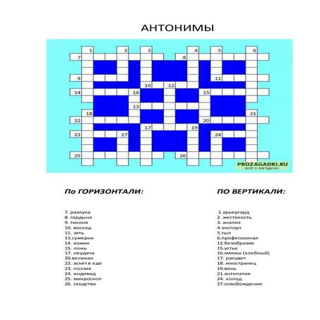 кроссворды | PDF
