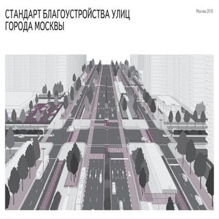 Екатерина Малеева "Стандарт благоус...