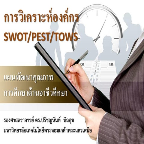แผนพัฒนาการศึกษา3