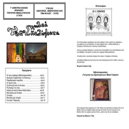 3ο φυλλο ιστος